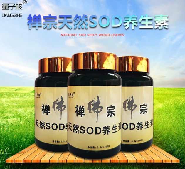 禪宗天然SOD養(yǎng)生素300粒