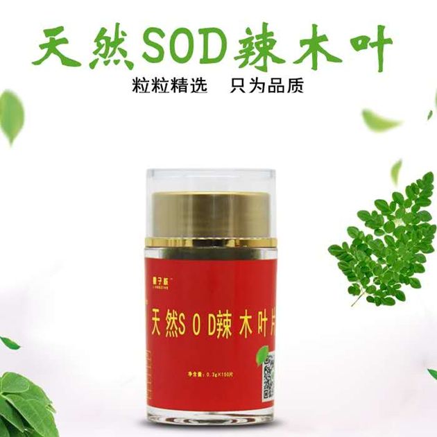 天然SOD辣木葉片150粒