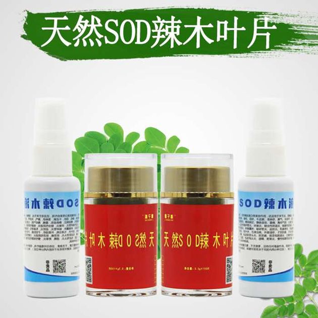 天然SOD辣木葉片組合套裝